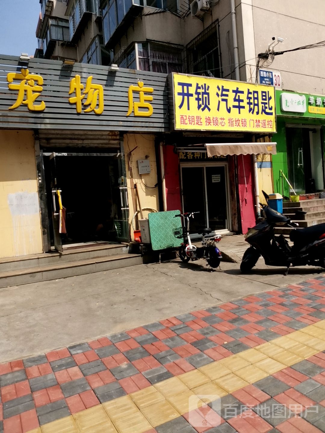 开锁汽车钥匙(富华园店)