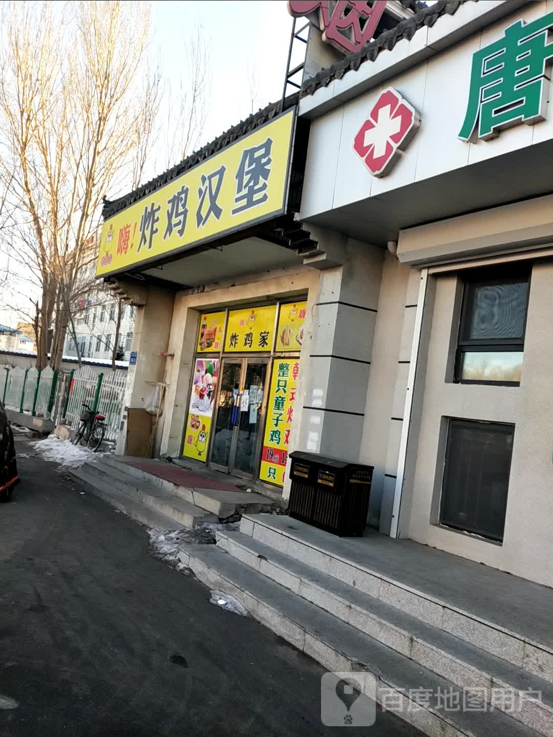 嗨!炸鸡汉堡