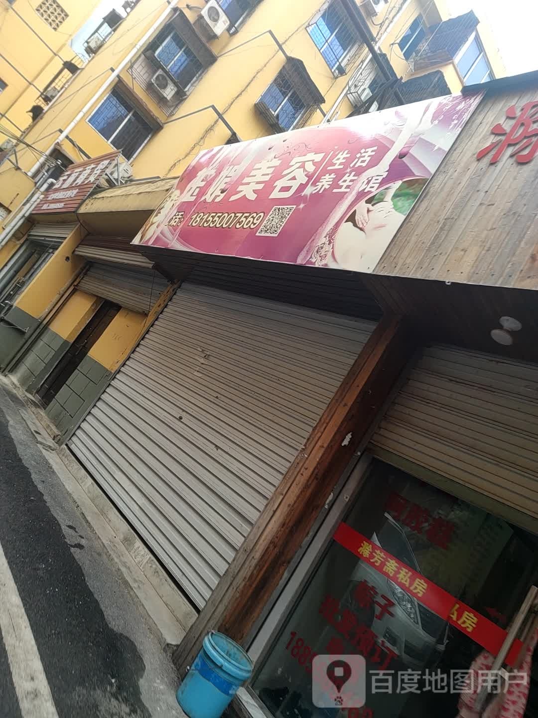 陈美容养生馆