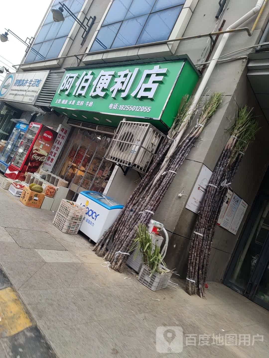 阿伯果业(金鹏玖玖城市广场店)