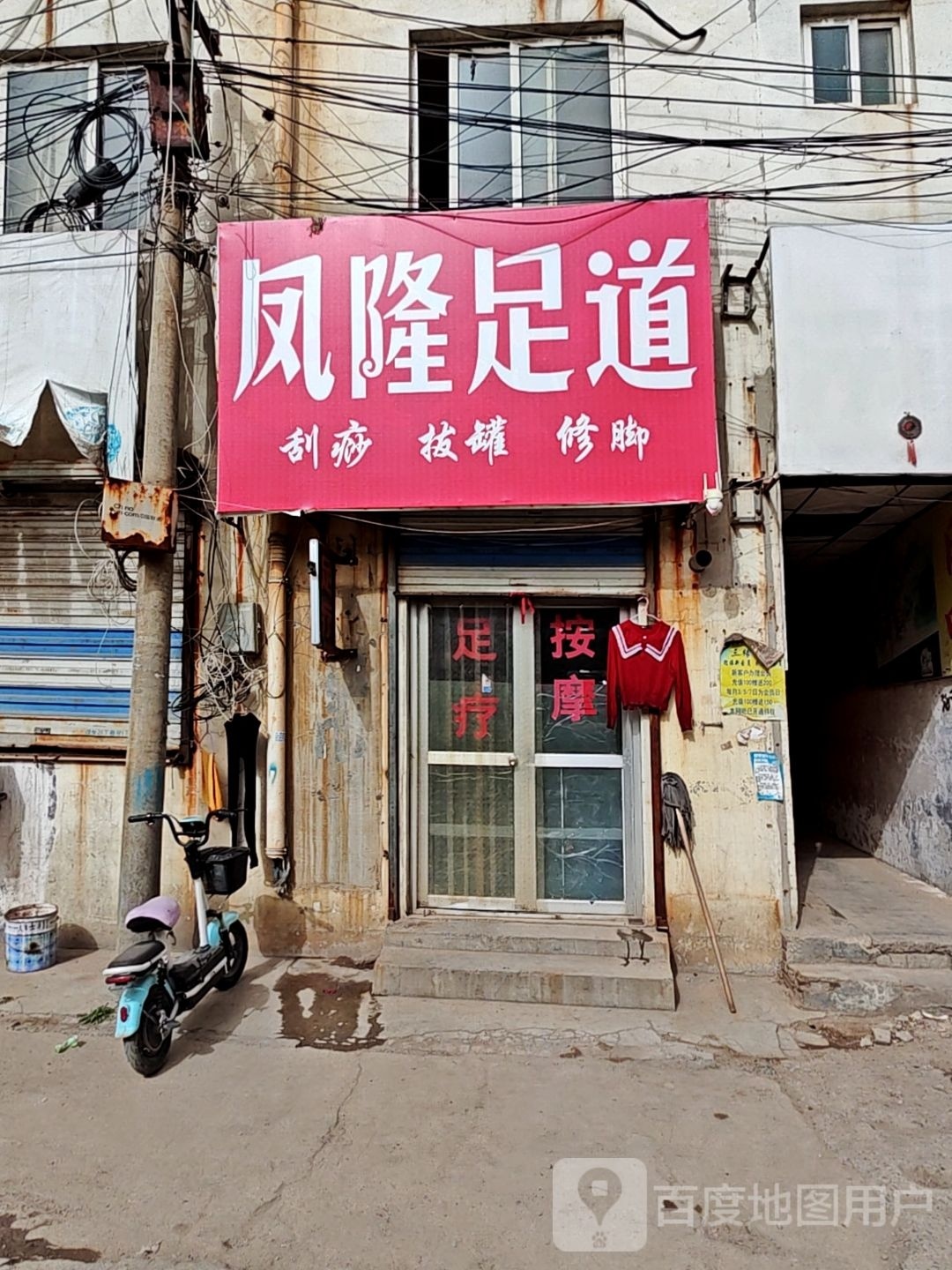 凤隆足道