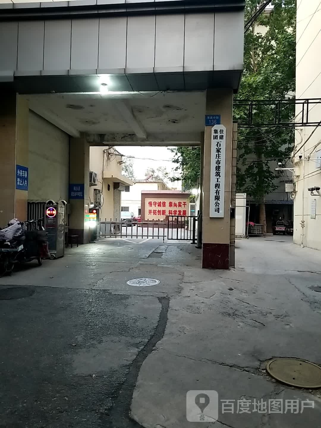 住建集团石家庄市建筑工程有限公司