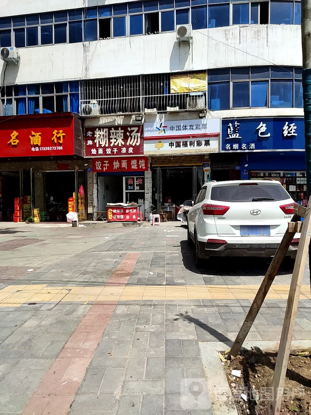 邓州市中国体育彩票(穰城路店)