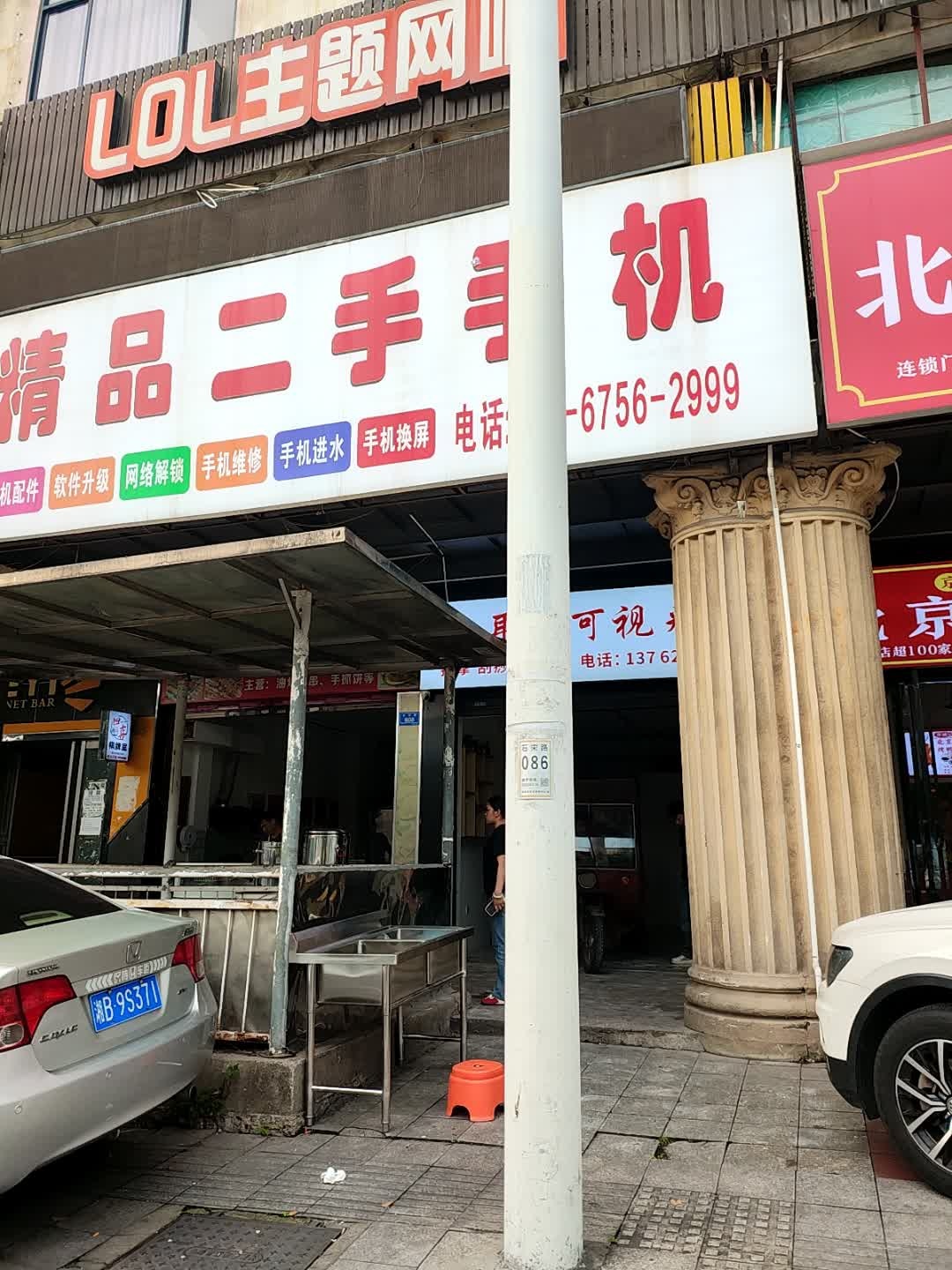 精品二手手机(裕丰广场店)
