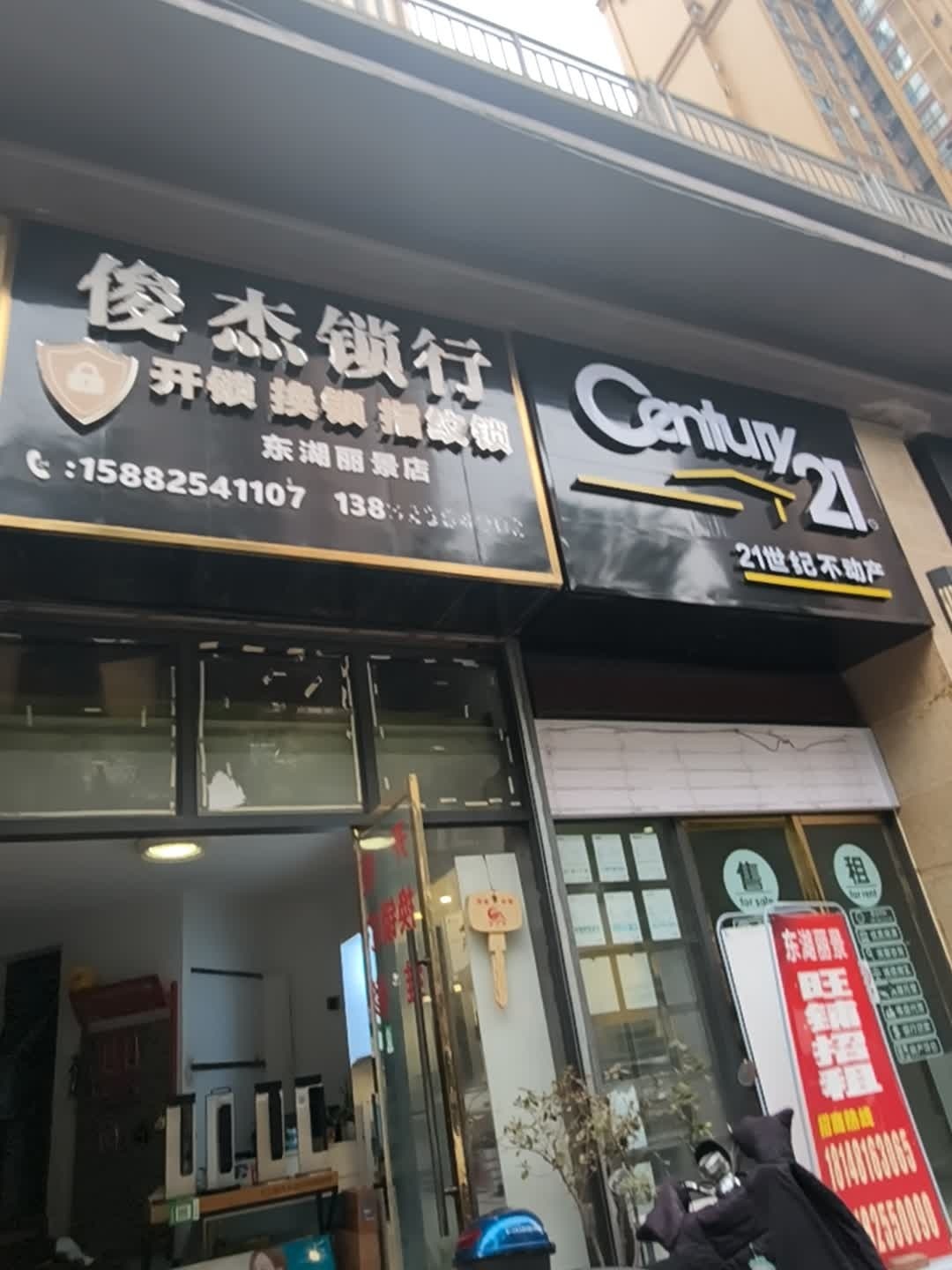 俊杰锁行(东湖丽景店)