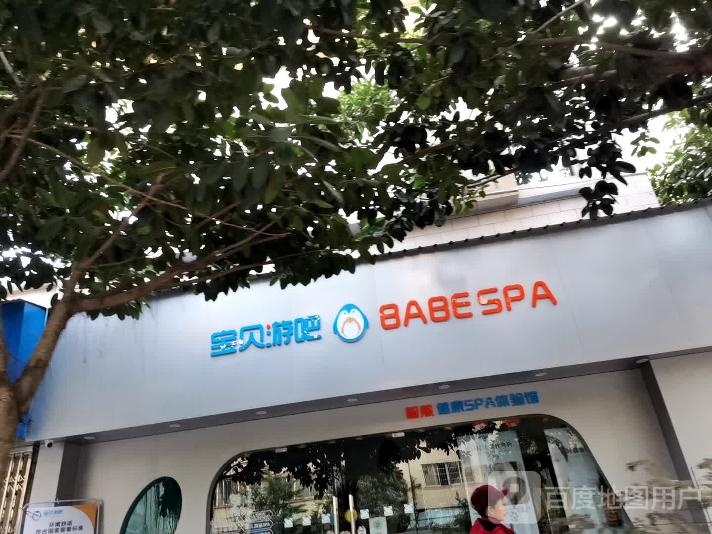 报备游吧(吉祥路店)