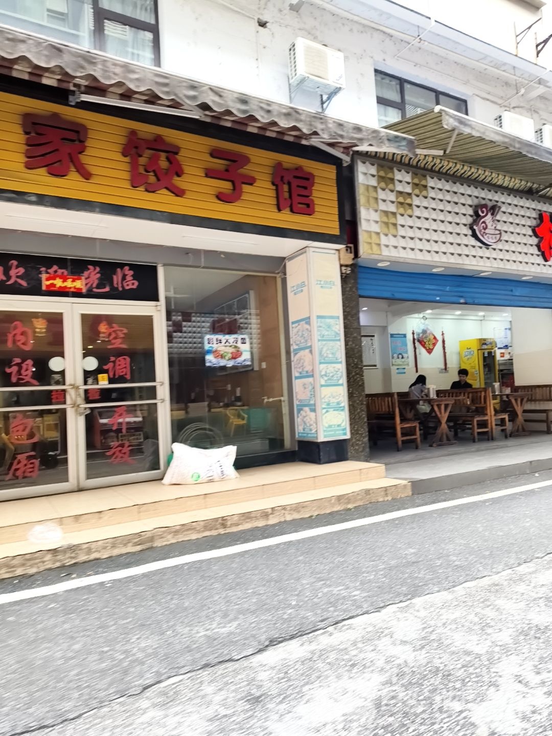 东北人家饺子馆(南新二路店)