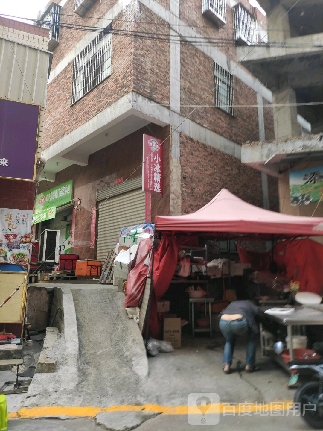小冰精选(杏林锦园仓储店)