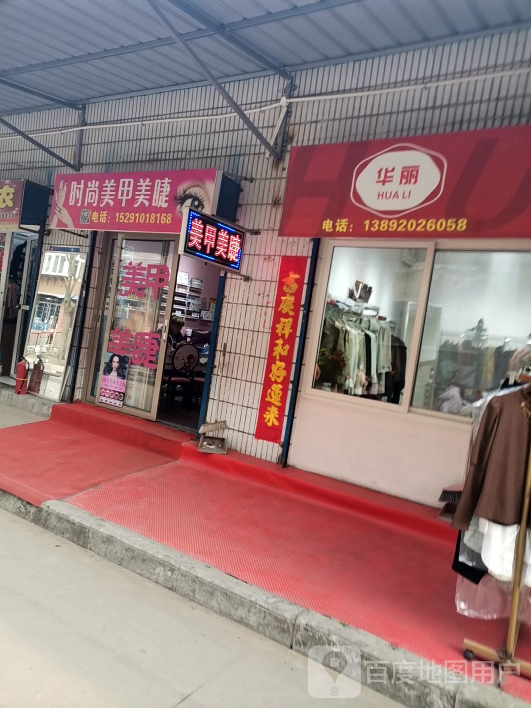 时尚美甲美睫
