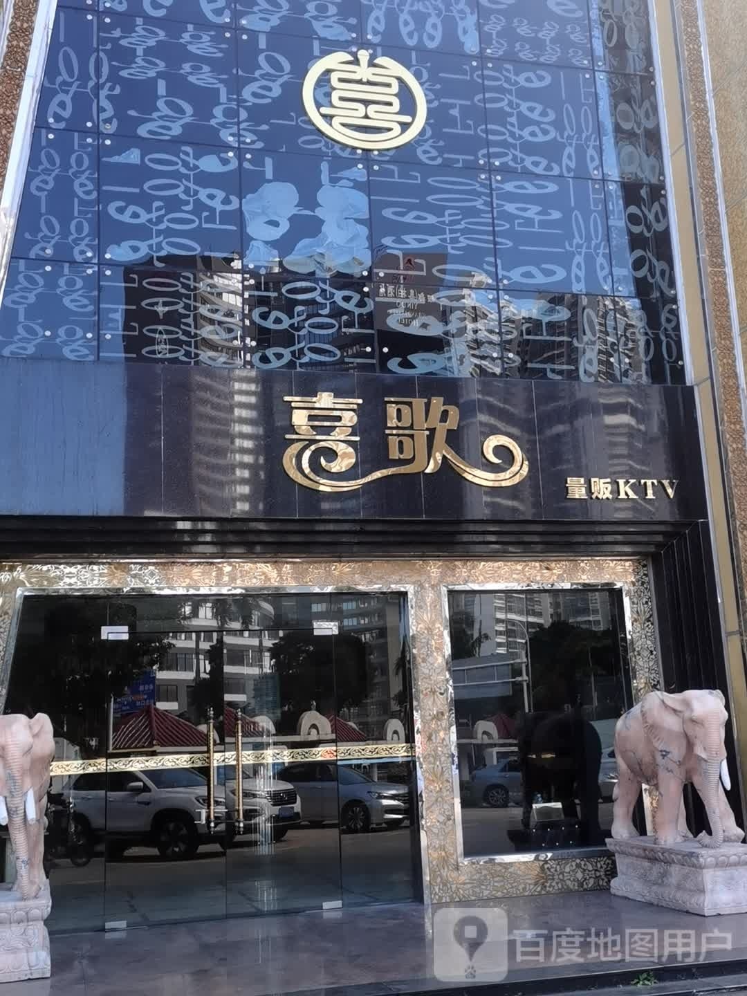 木棉花拉斐尔量贩式KTV(粤海酒店公寓楼店)