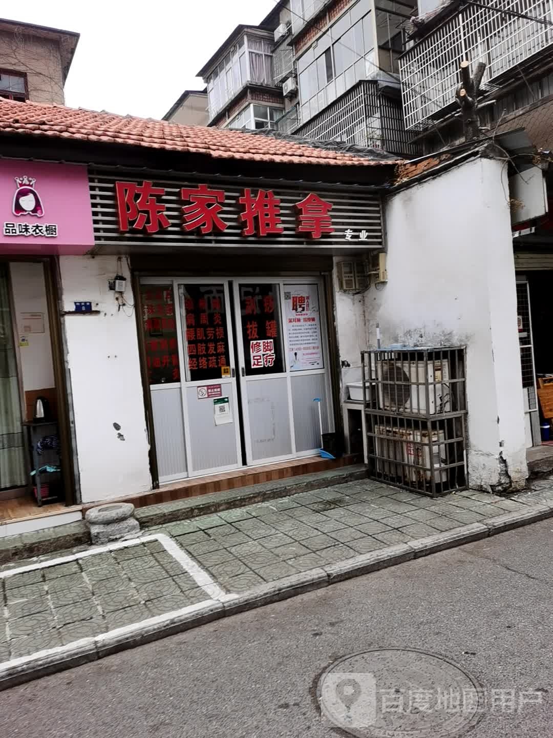 陈家镇推拿