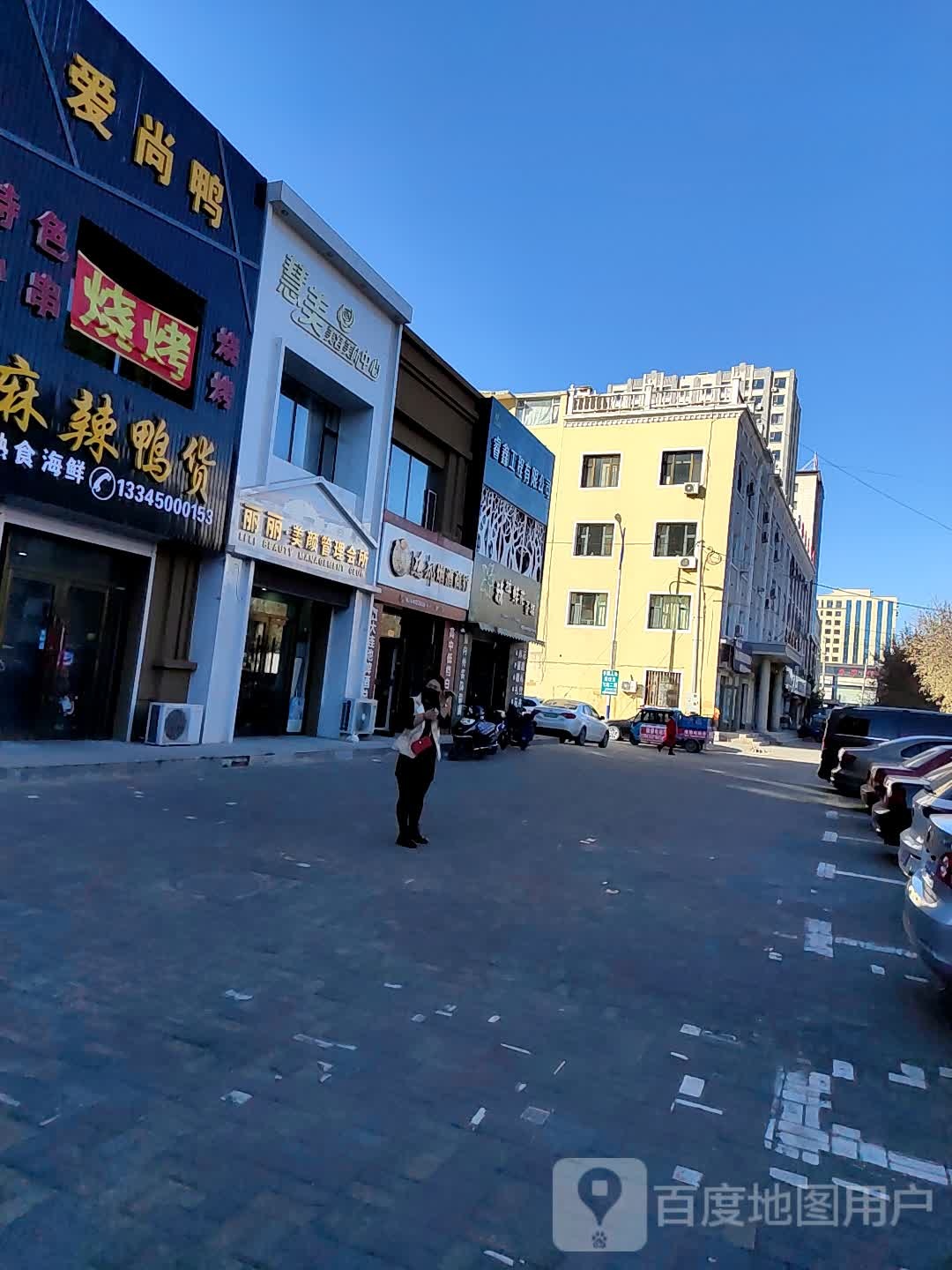 丽丽美颜管理会所