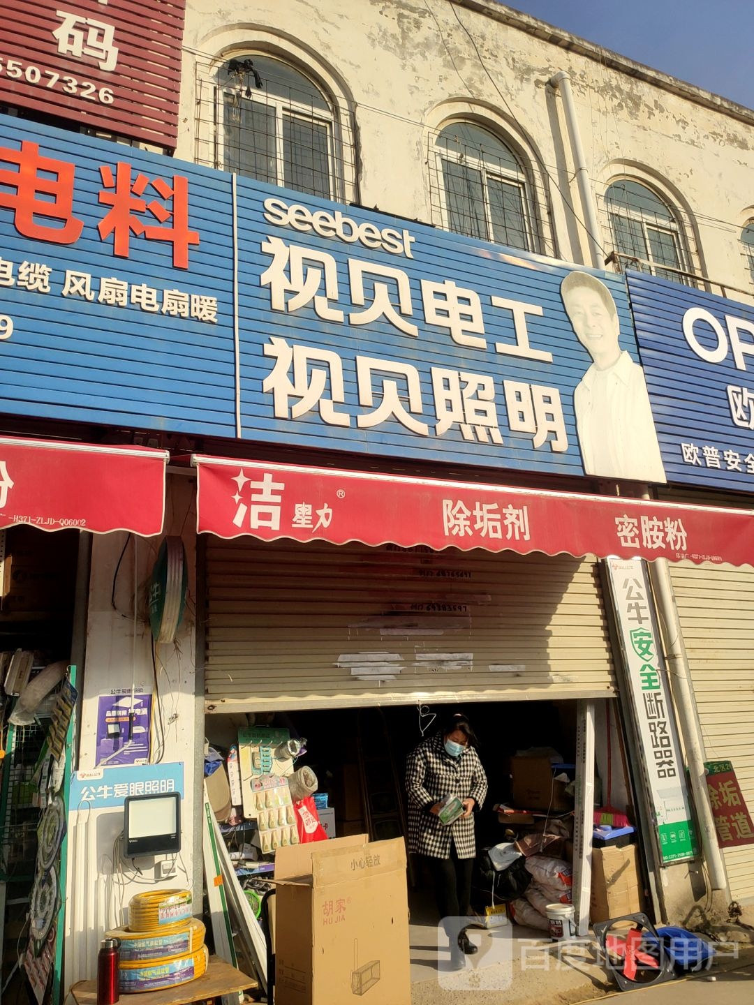 欧普照明(京广南路店)