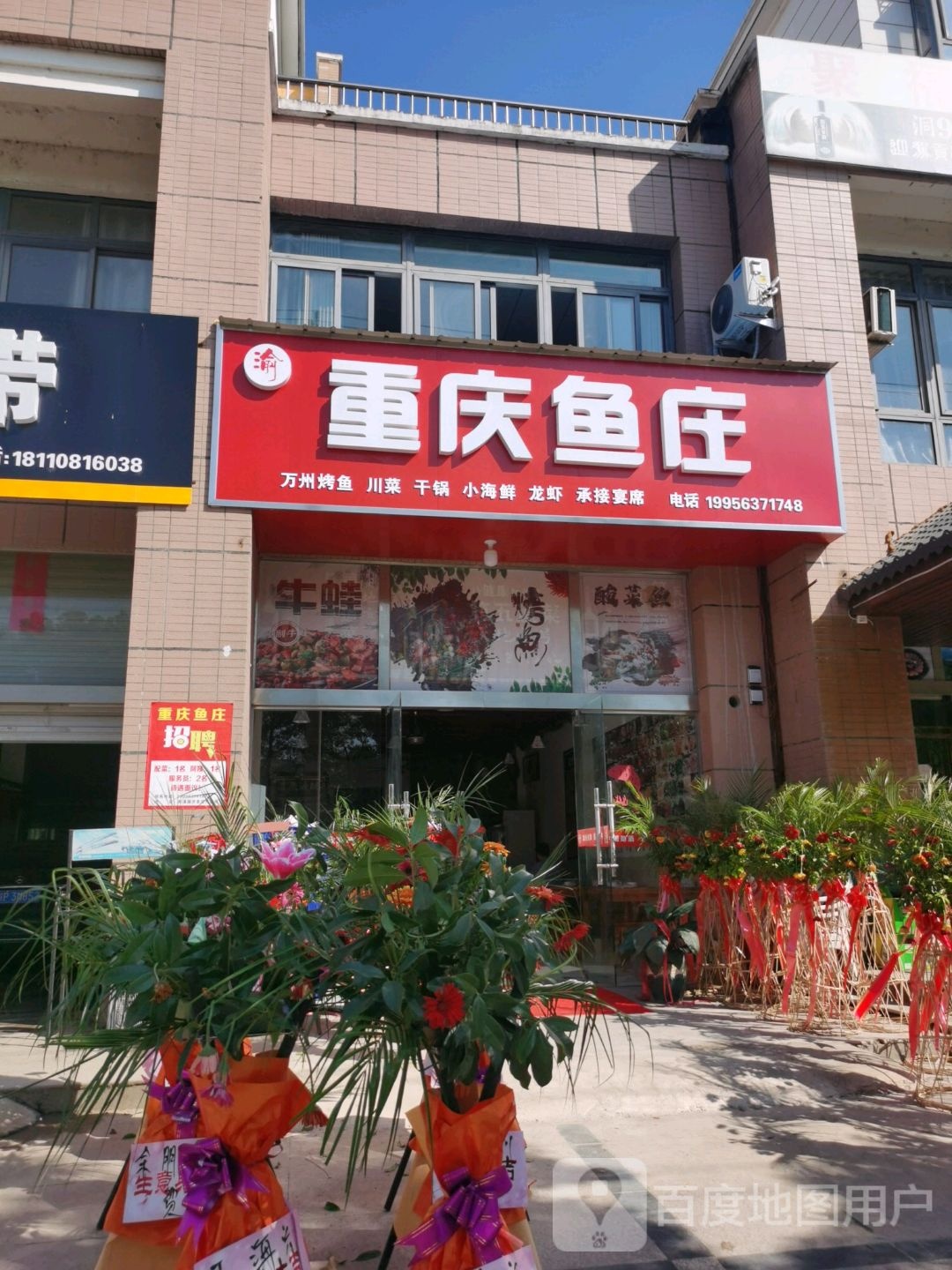重庆鱼庄(分流西路店)