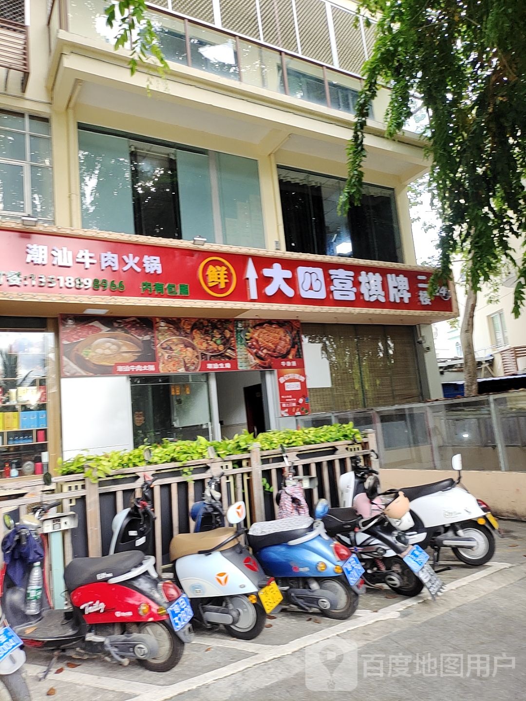 大四喜棋牌茶艺馆(临春河路店)