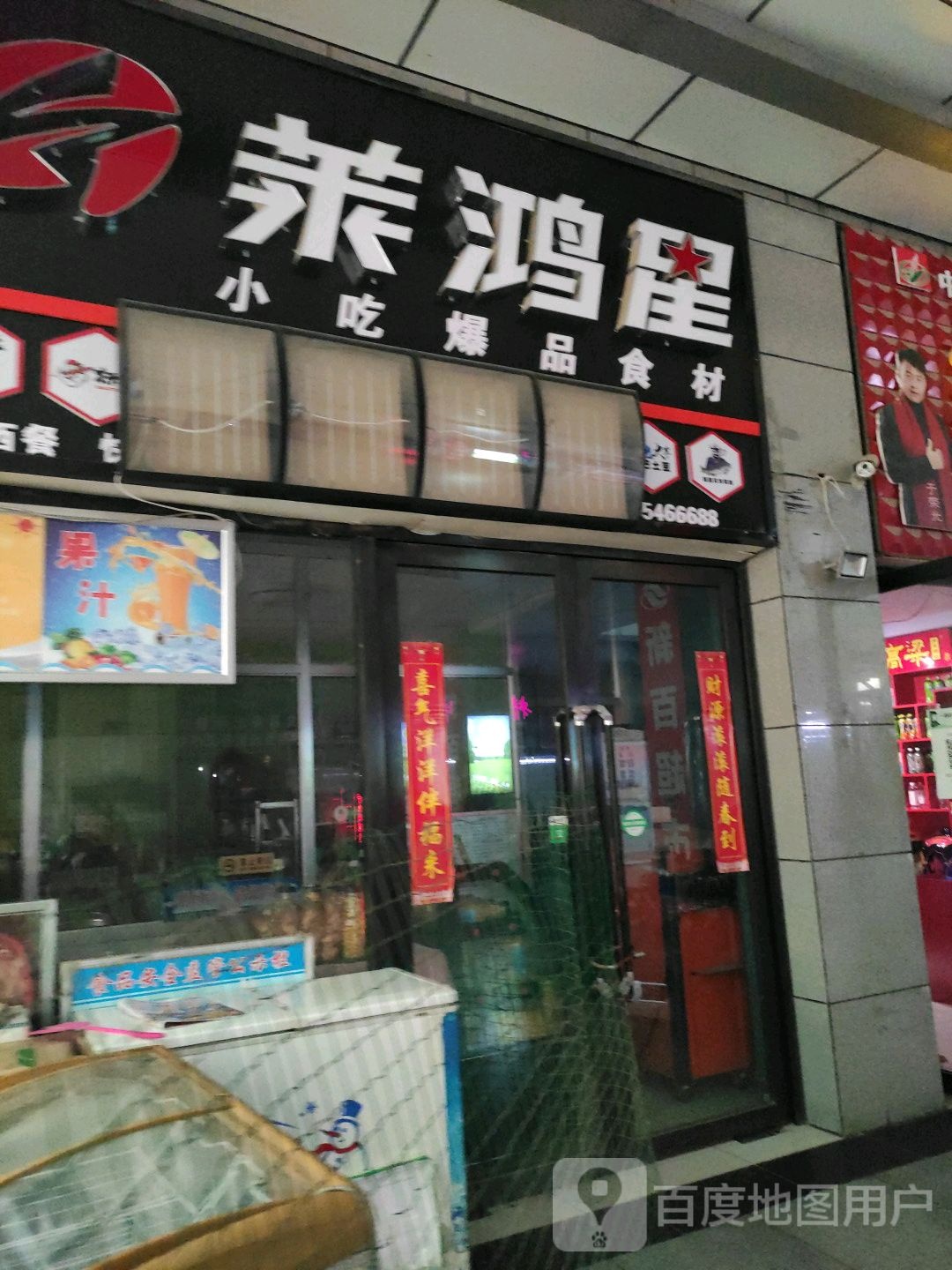 莱鸿星小吃爆品食材