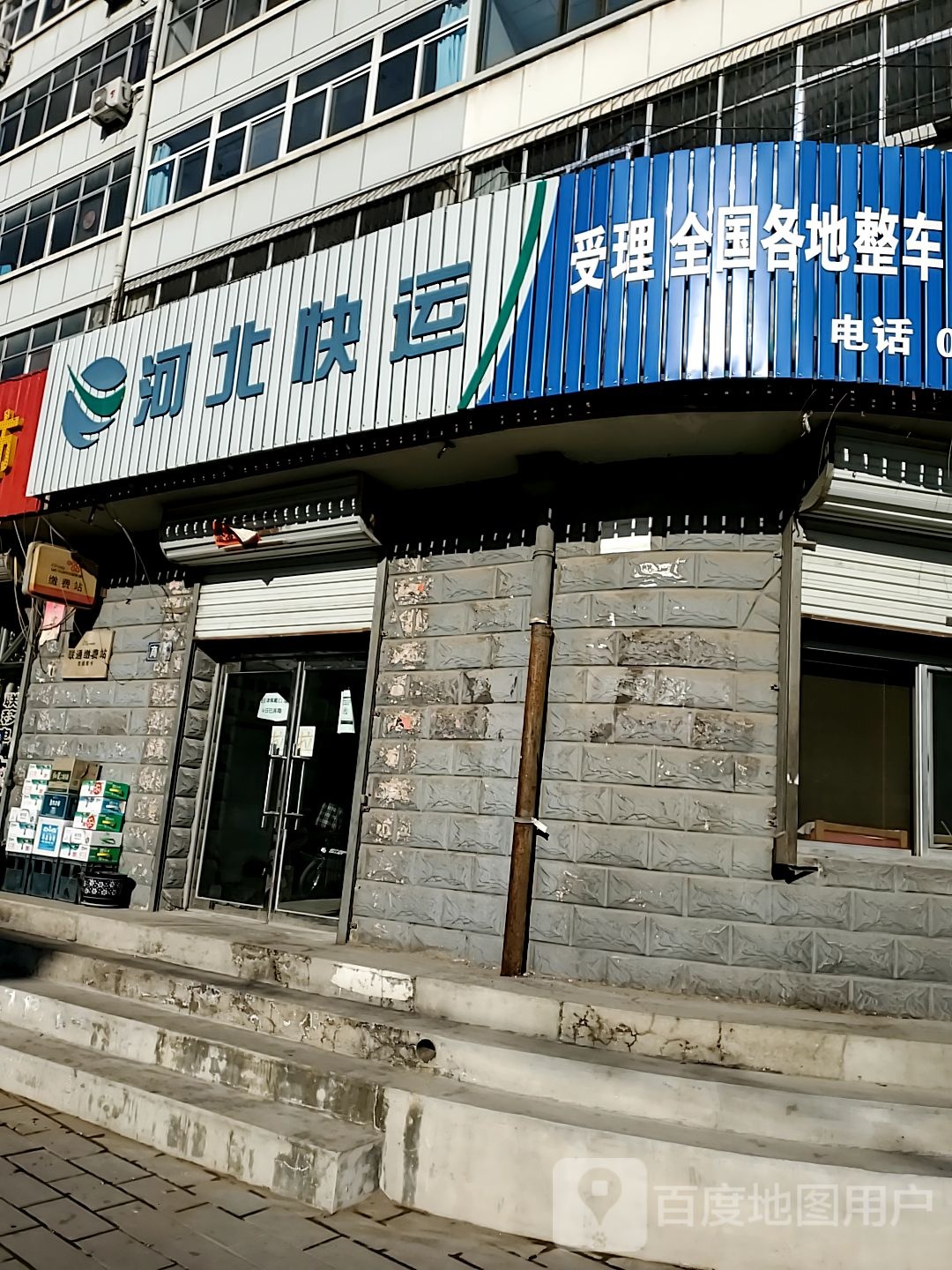 河北汽运(东大远街店)