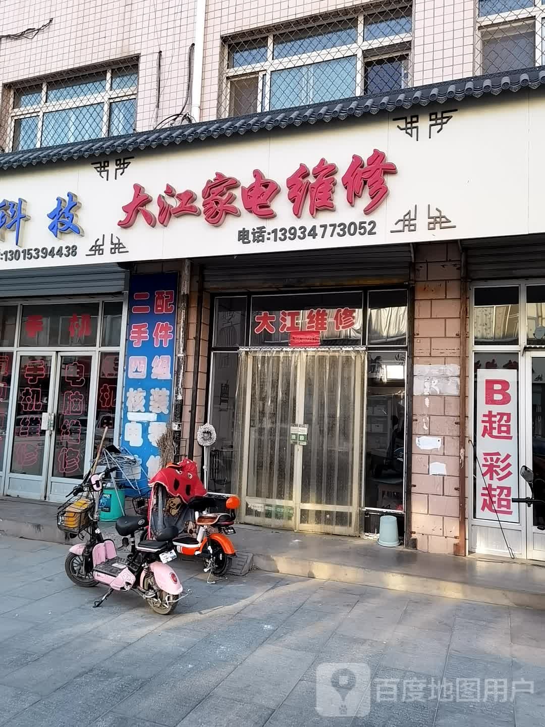 大江家电维修