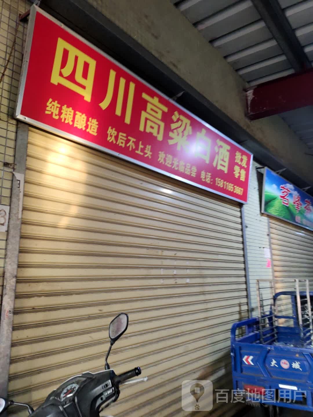 百老泉酒坊