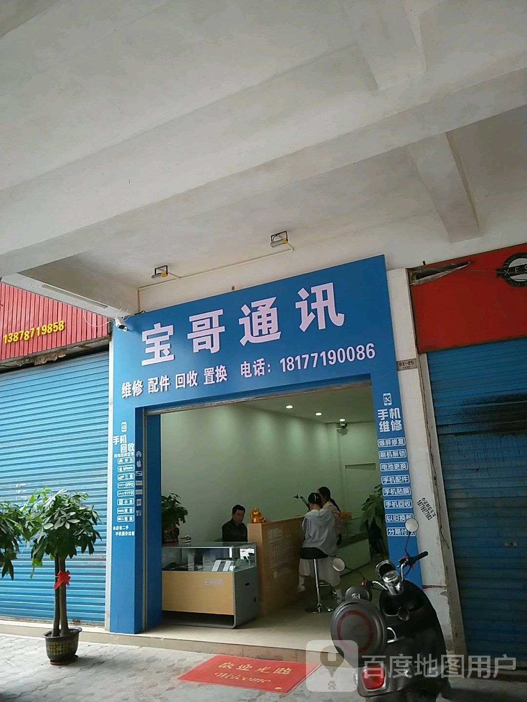 宝哥通讯(东盟商业广场店)