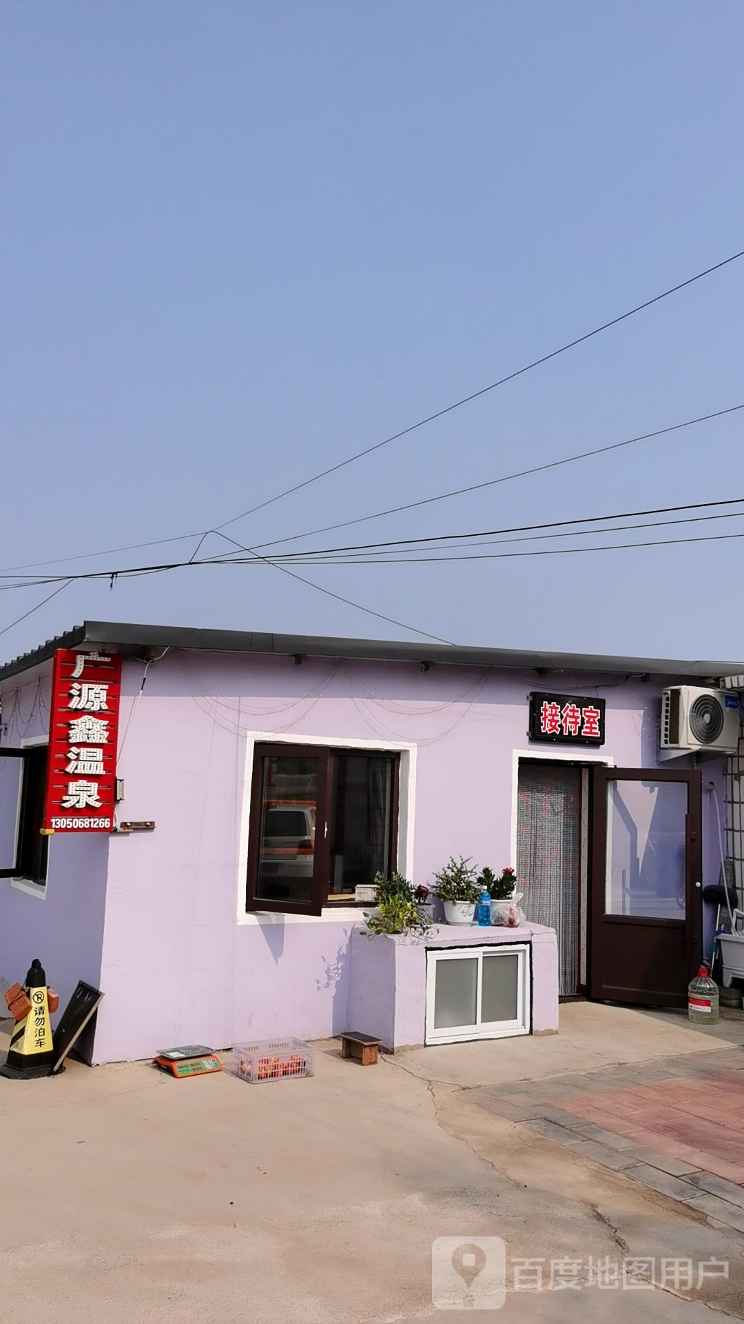 广源兴温泉
