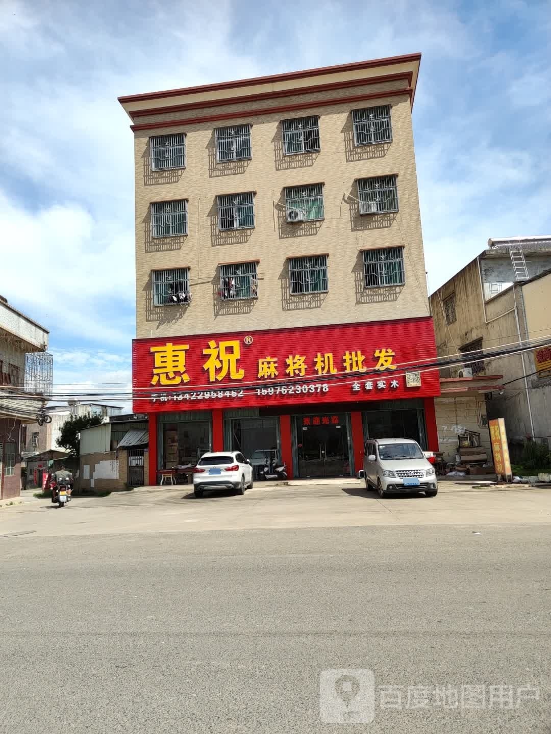 惠祝麻将机批发