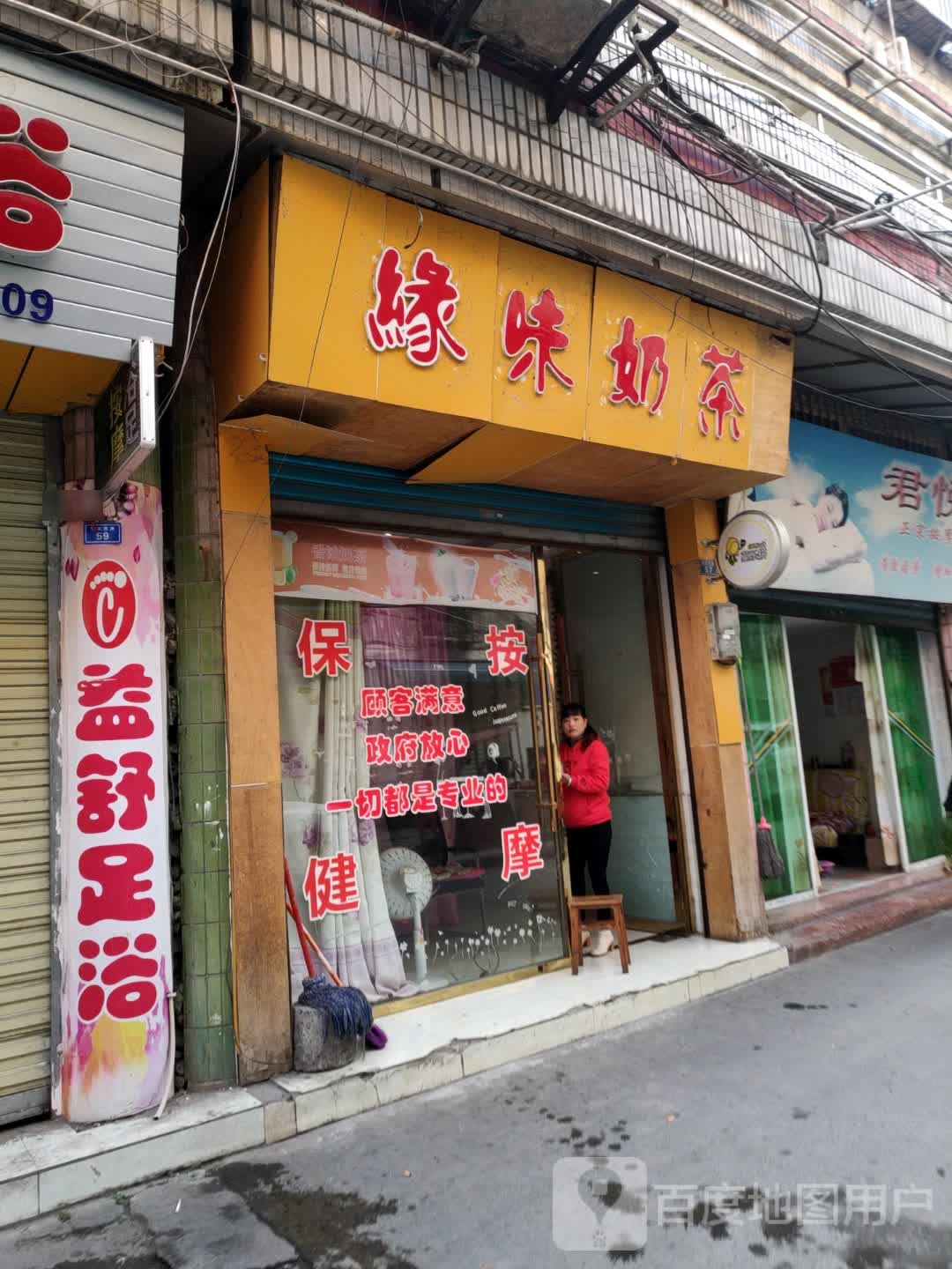 缘味奶茶(恒达西路店)