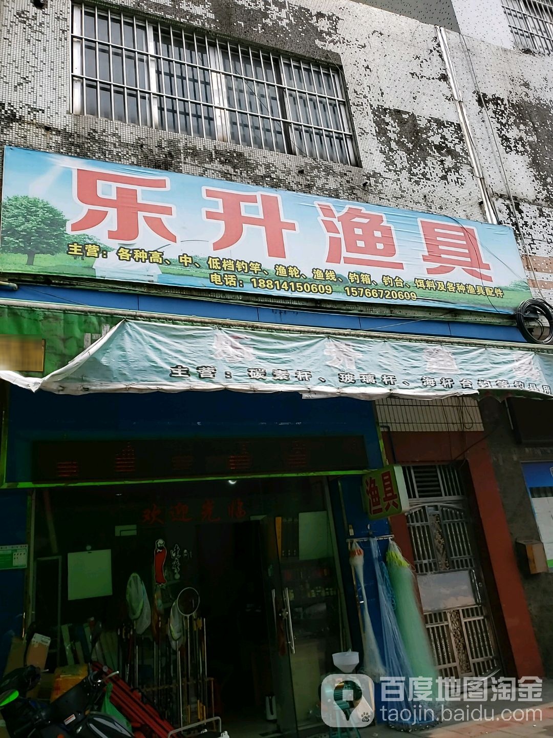 乐升渔具