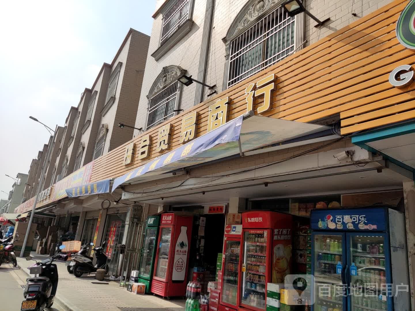 瑞合购销部