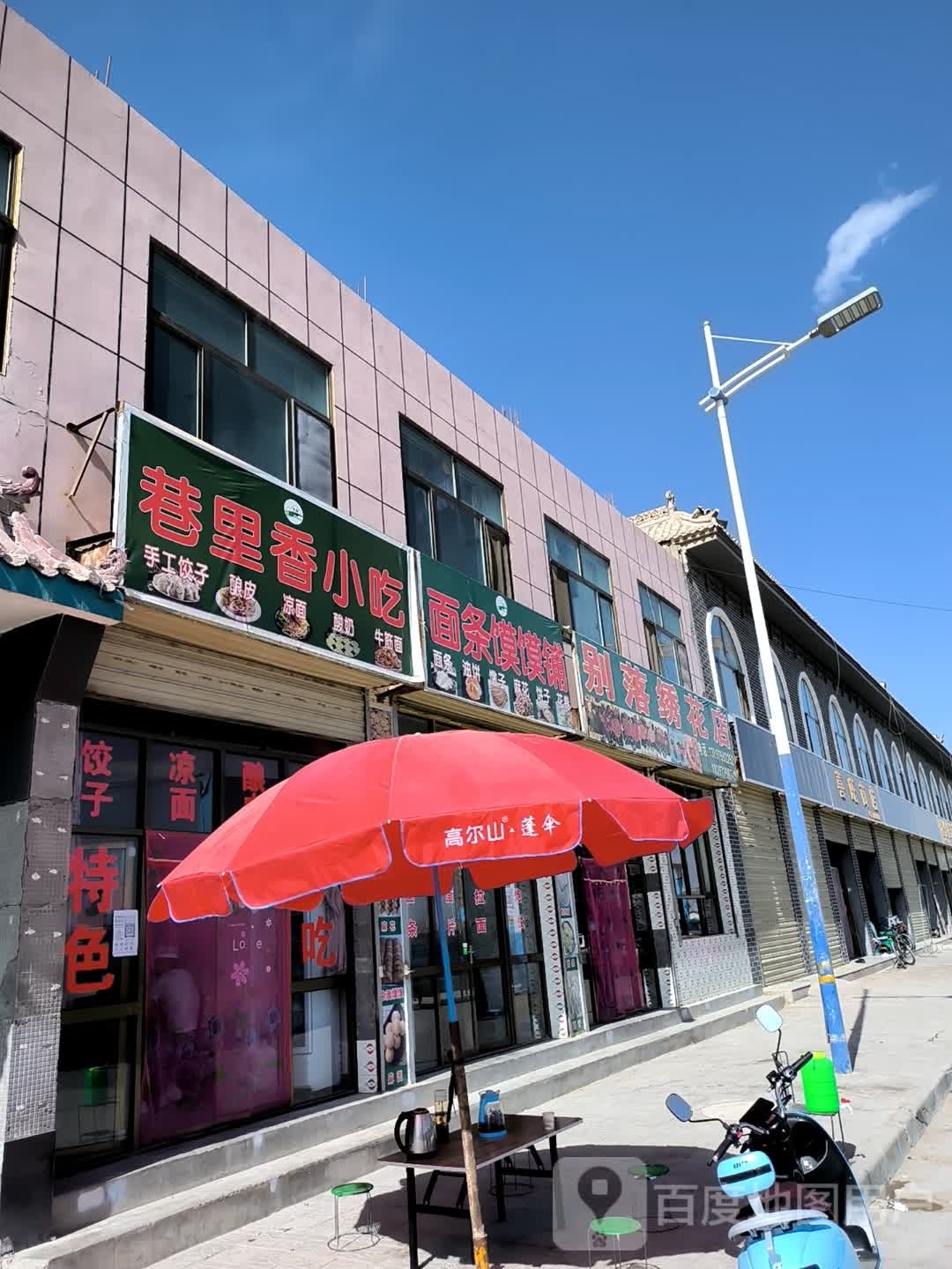 原味馍馍面条铺