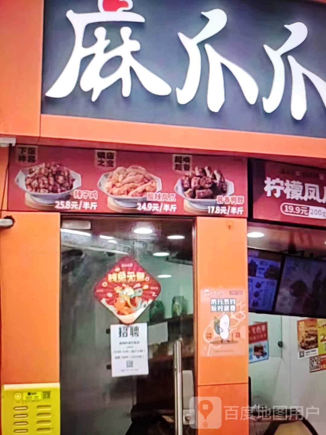 麻爪爪(东二路店)