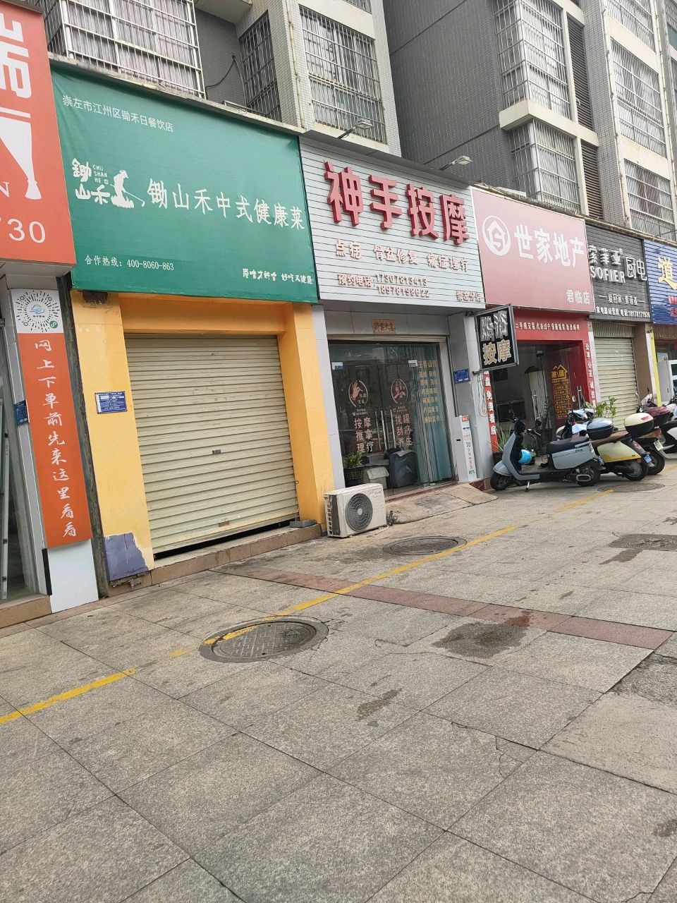 神手按摩(君临天下店)