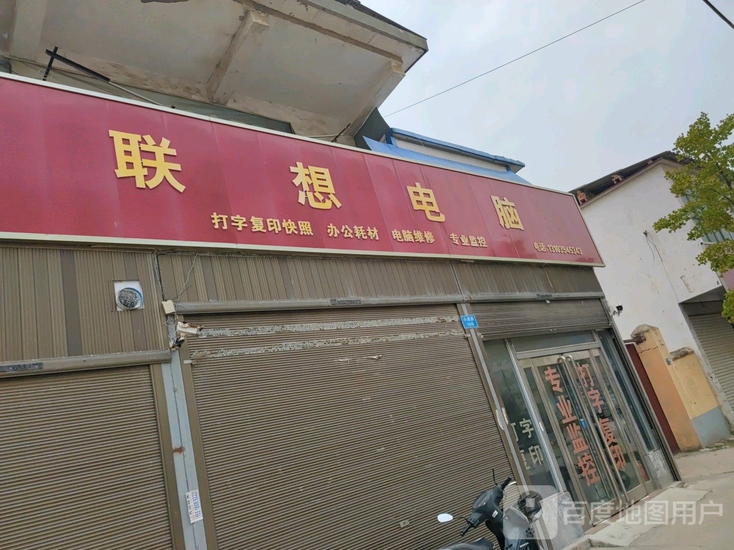 商水县张庄镇联想电脑(政通路店)