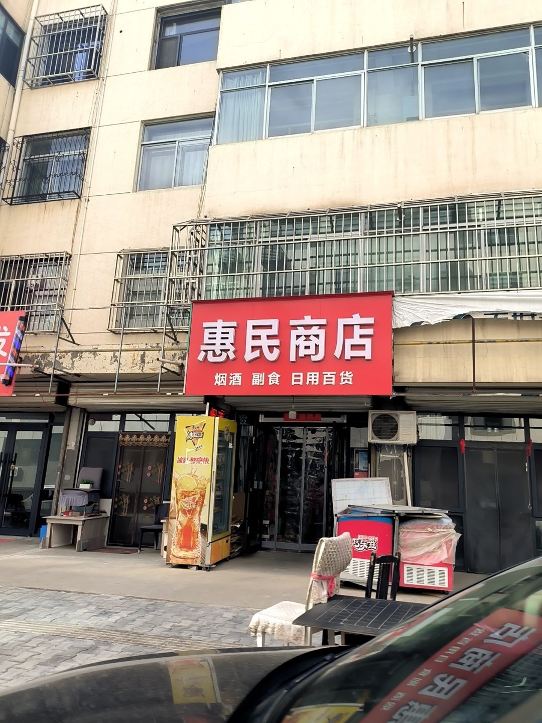 惠民商店(中盐福田小区店)