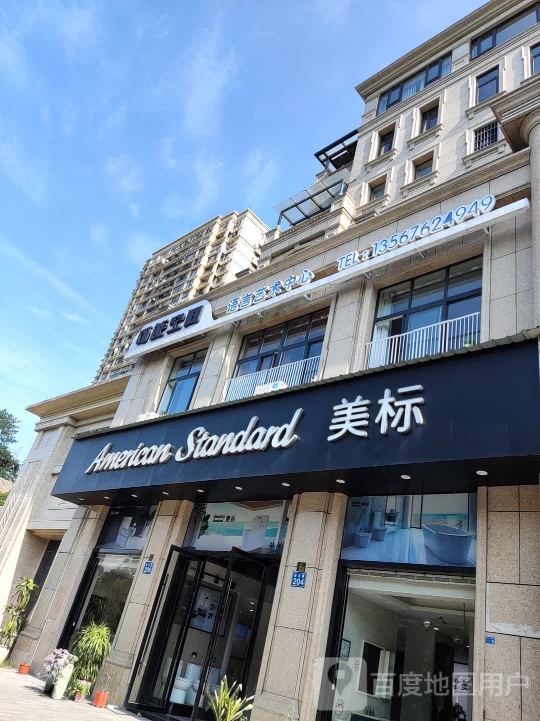 美标卫浴(黄龙路店)