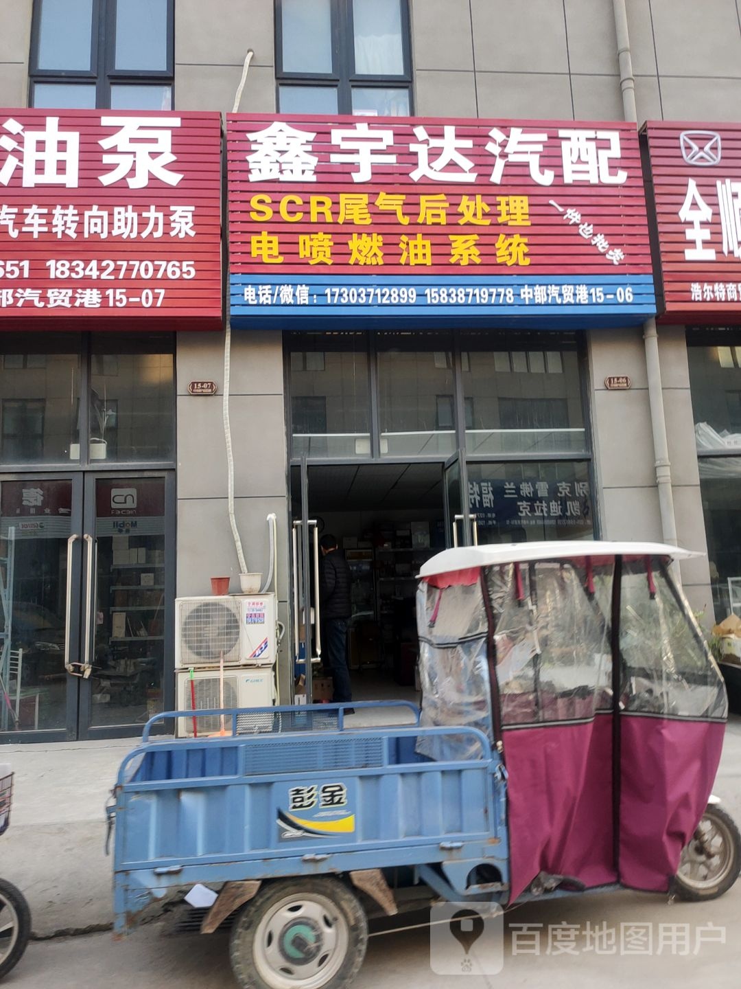 鑫宇达汽配