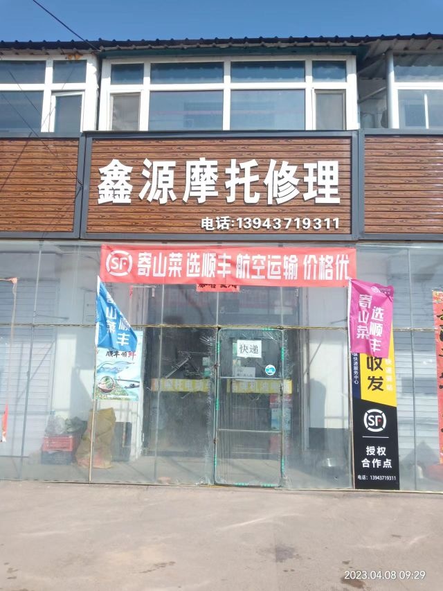 拉拉河镇顺丰合作点