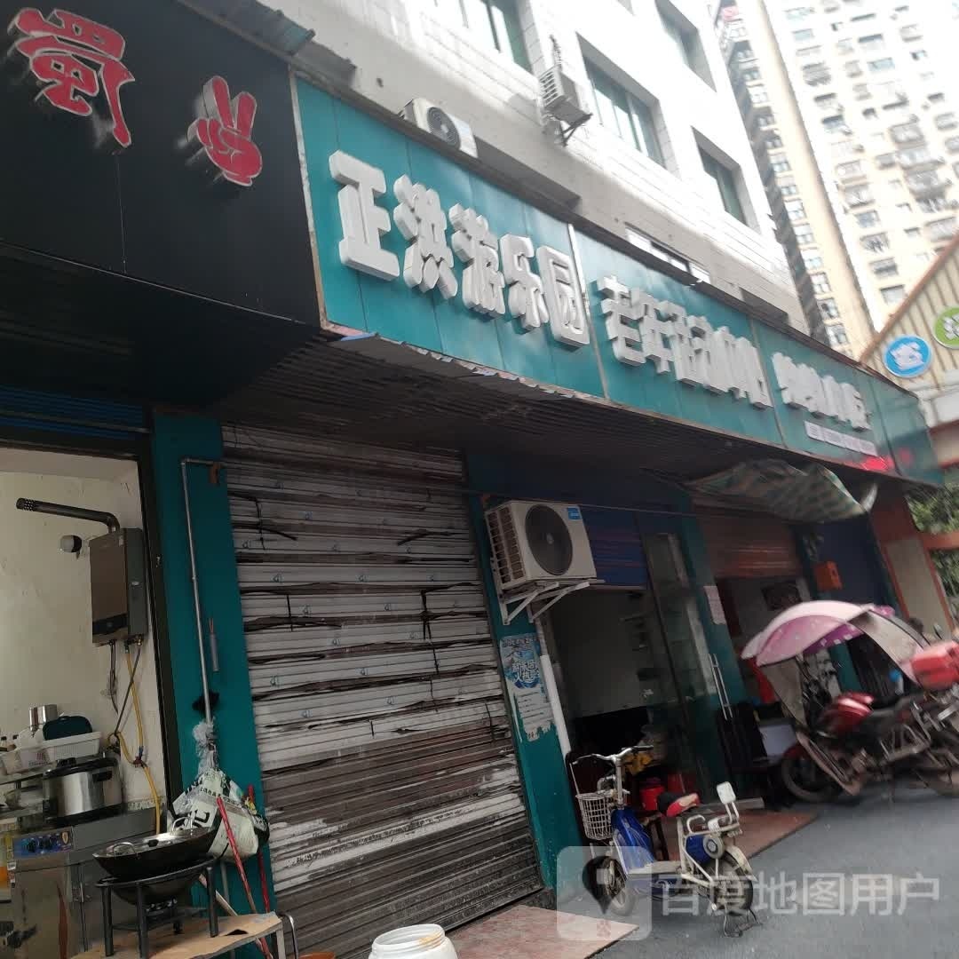正洪游le园