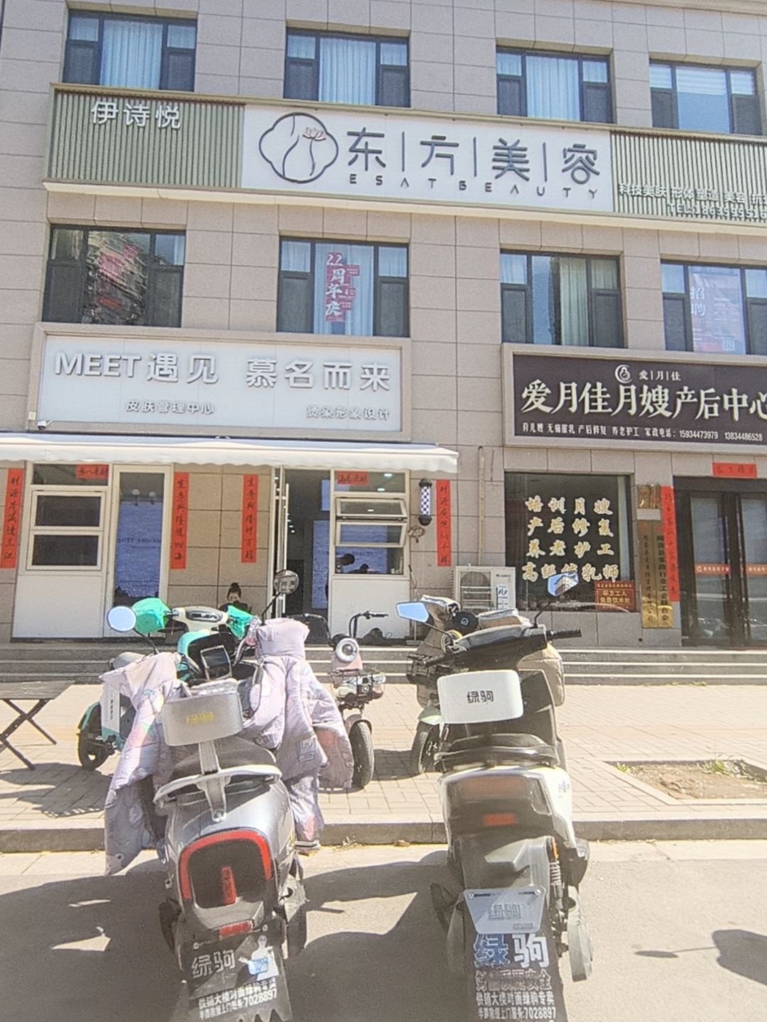 东方美容(公园绿城店)
