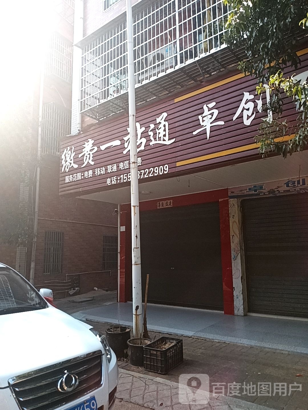 缴费一站通(G536)