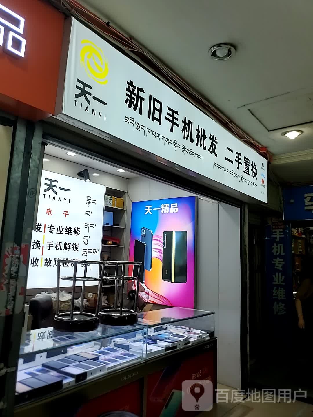 天一新旧手机批发(光彩广场购物中心店)