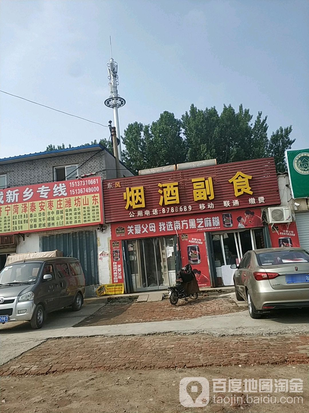 东风烟酒副食(S101店)