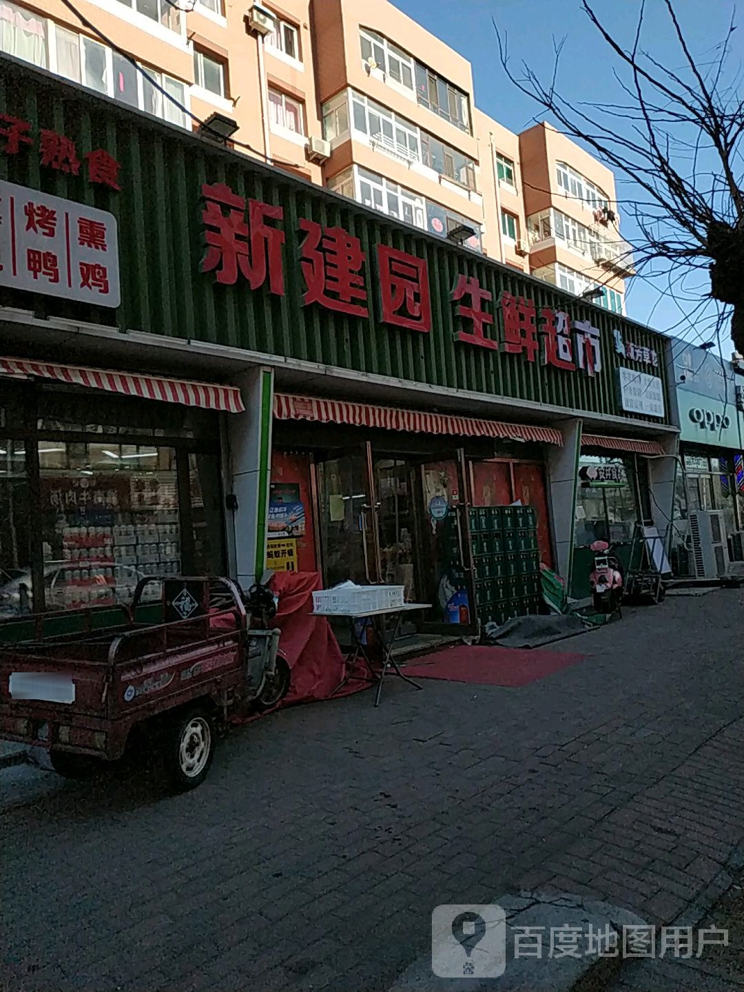 新建园生鲜超