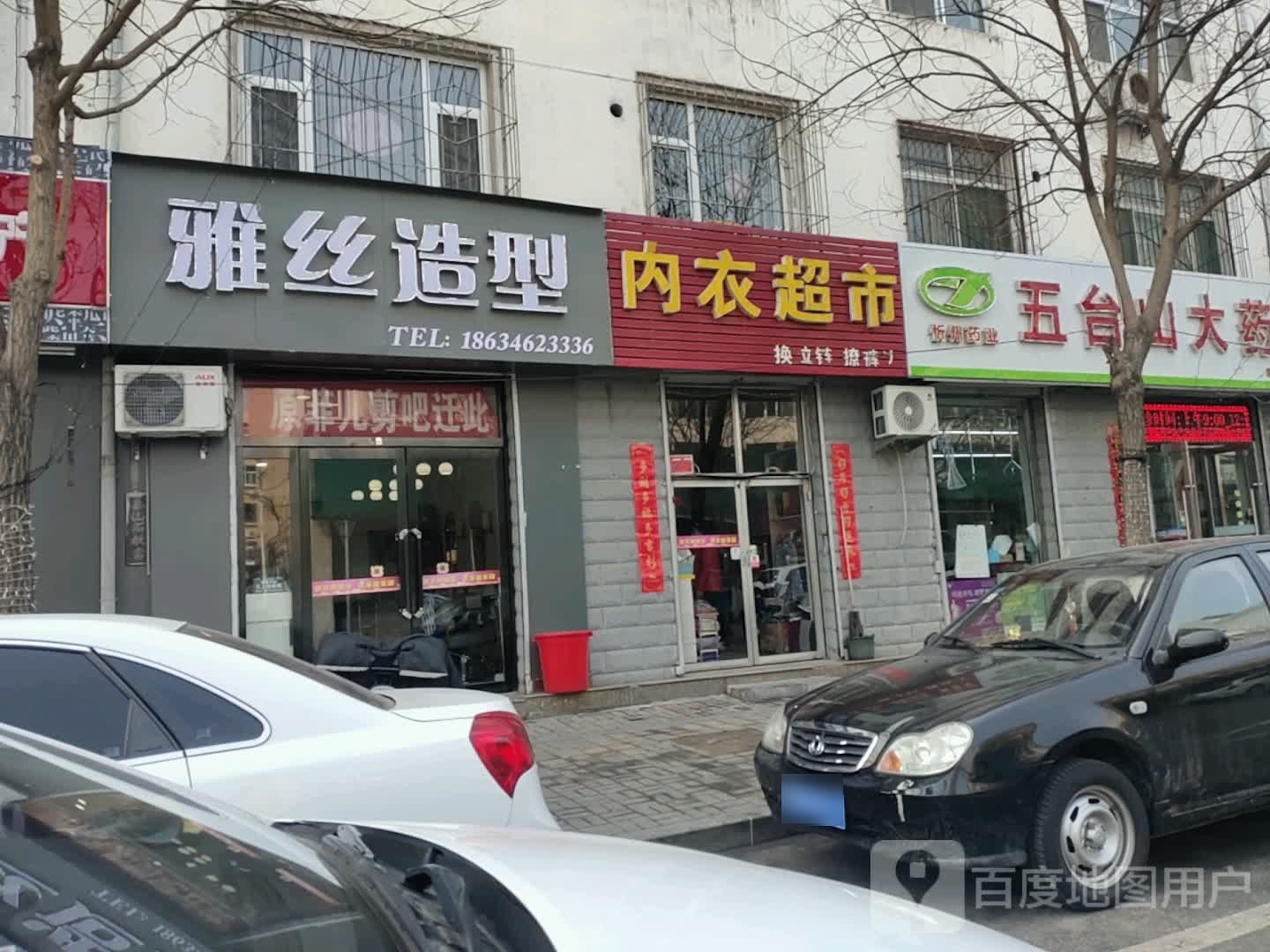 雅斯造型(学府街店)