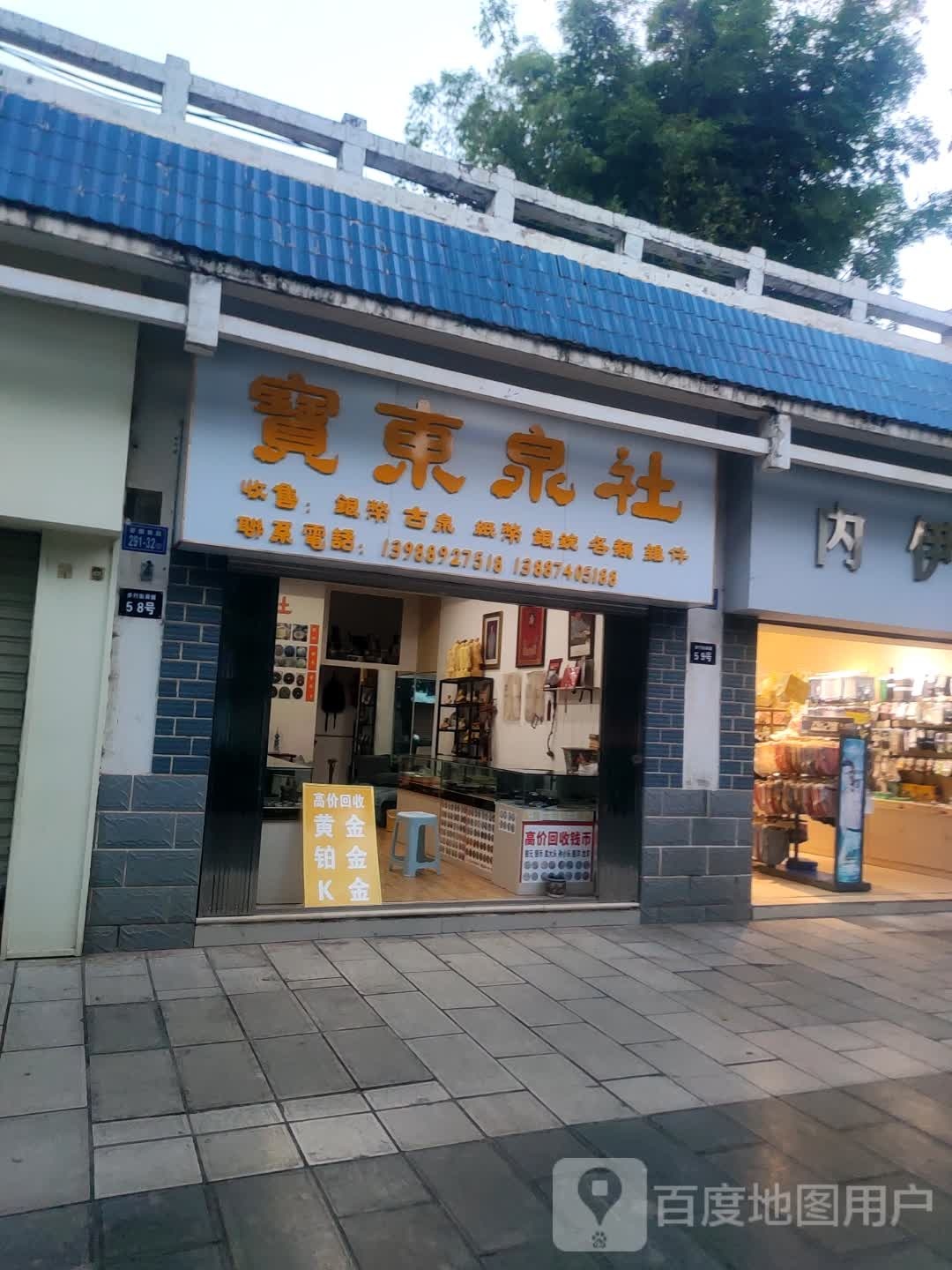 宝东泉社