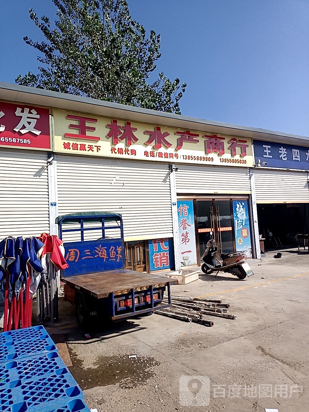王林水产商银行