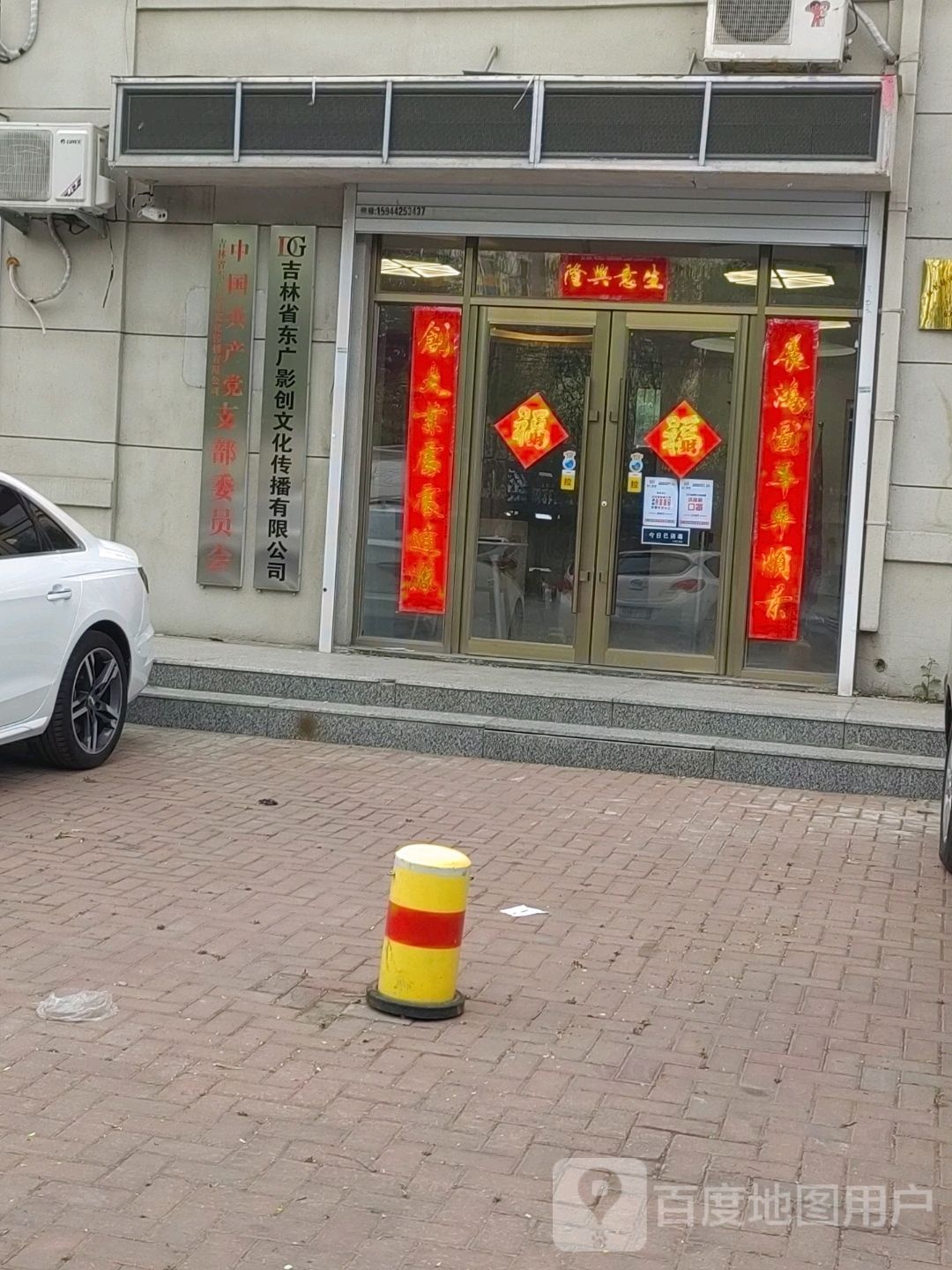 吉林省东广影创文化传播有限公司