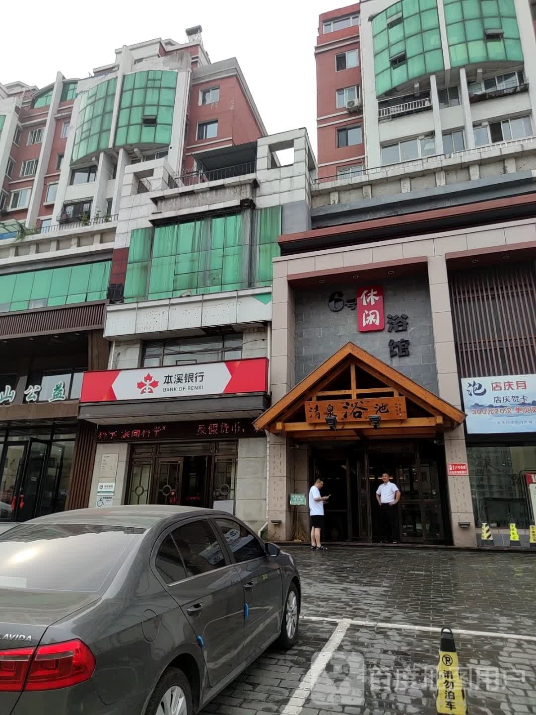 突泉浴池(峪明路店)