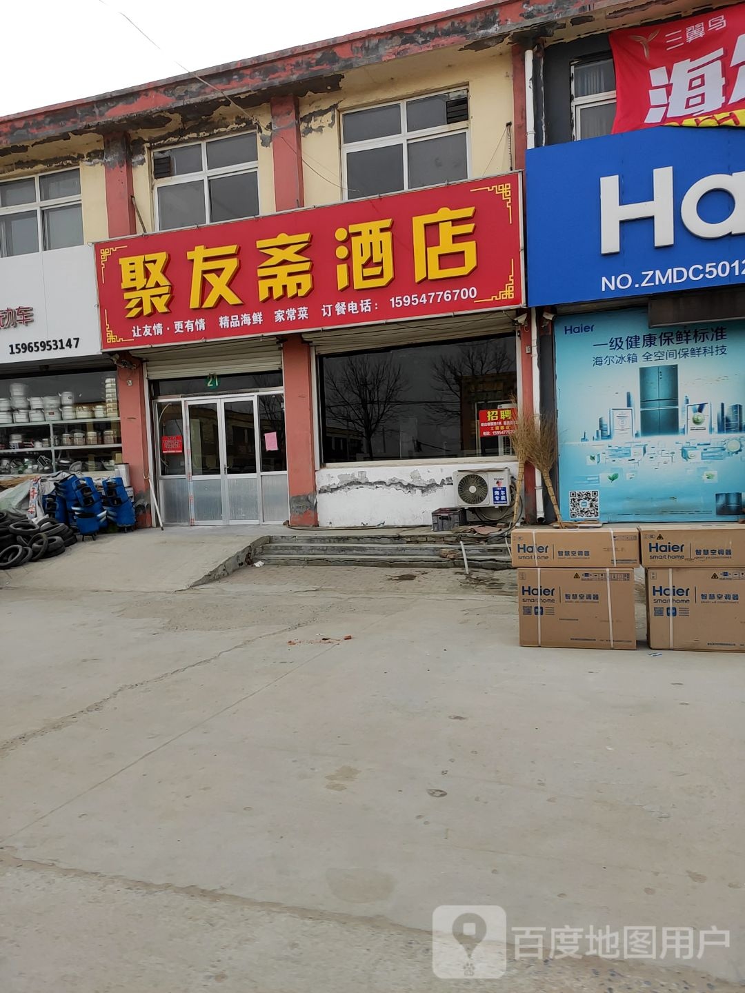 聚友斋酒店