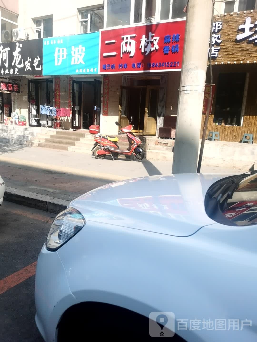 秽蛔椒二两麻辣香锅